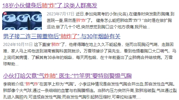 一口氣做20個俯臥撐后“肺炸了”?這種病，瘦高人群要小心