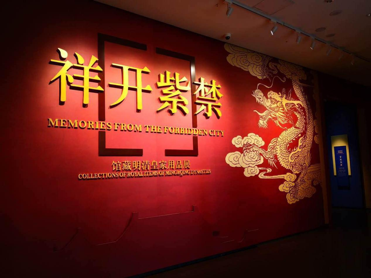 34032034743759555 祥开紫禁——馆藏明清皇家用品展.png