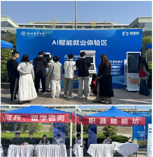 模拟面试、简历即改即打……郑州经贸学院这场双选会“AI+”赋能毕业生求职390.png