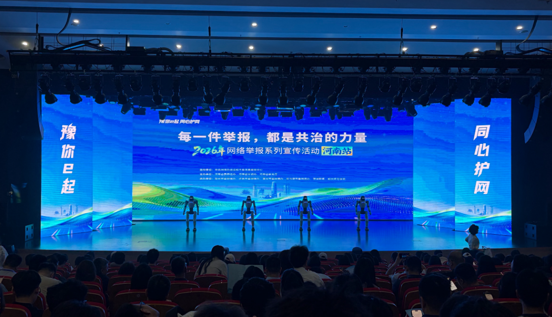 “每一件举报，都是共治的力量” 这场全网护网活动在郑州启幕
