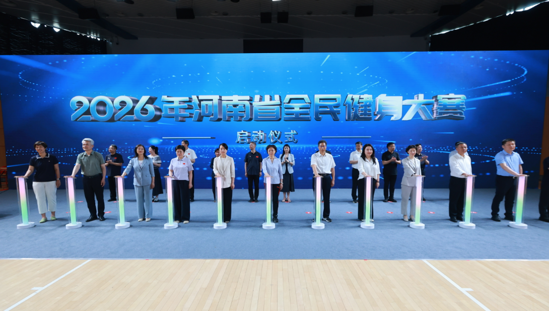 3120名选手同台比拼，2026河南全民健身大赛健身操舞大赛开赛