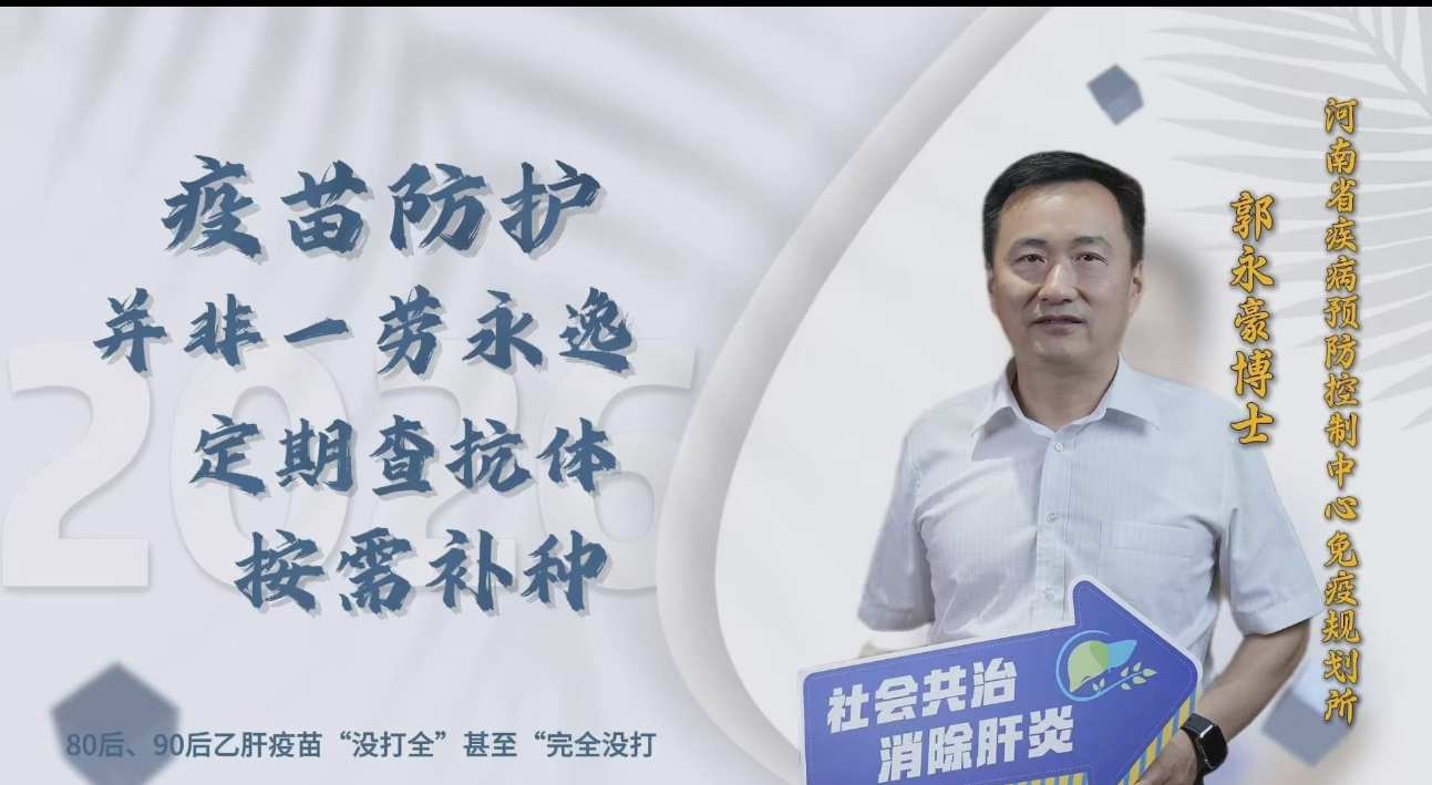 世界肝炎日·守护小心“肝”丨别让“打一次就管用”的错觉害了你的肝