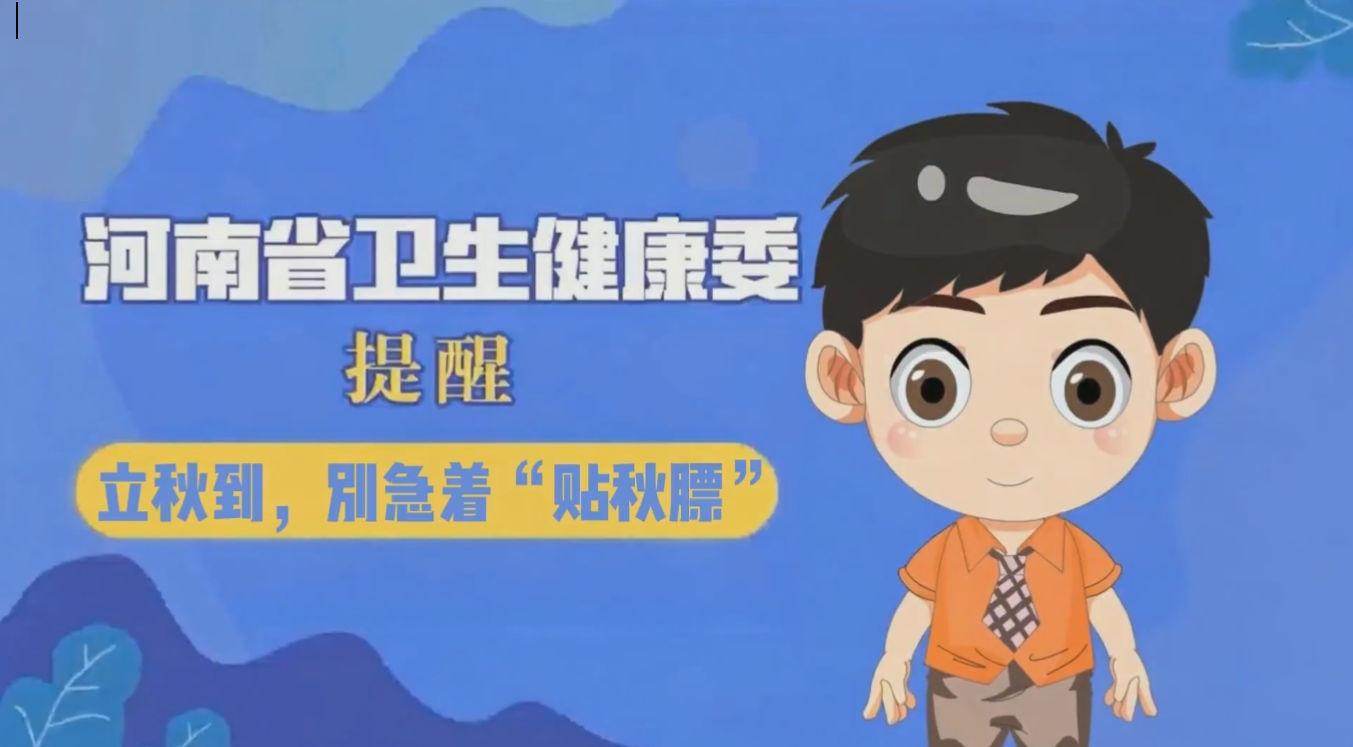 立秋别急着“贴秋膘”，你的身体不一定适合！