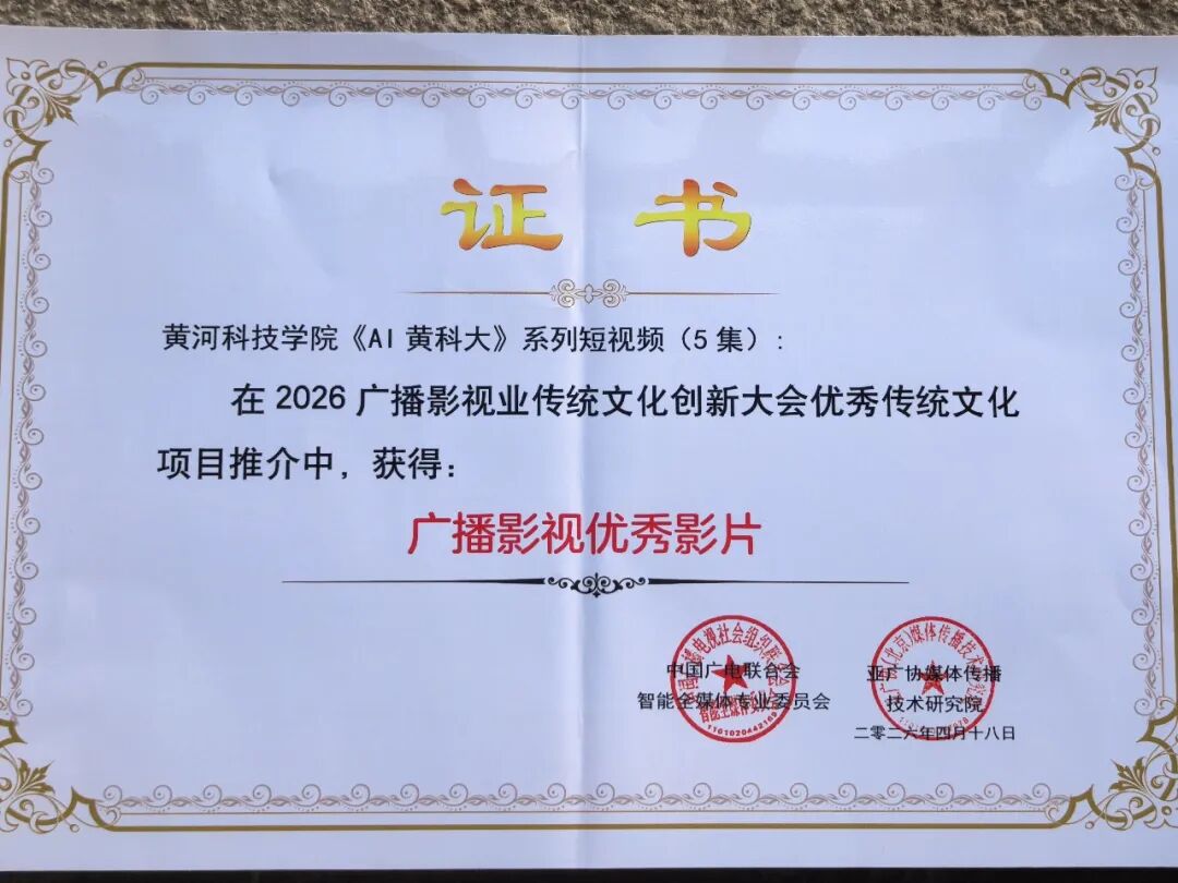 《AI黄科大》