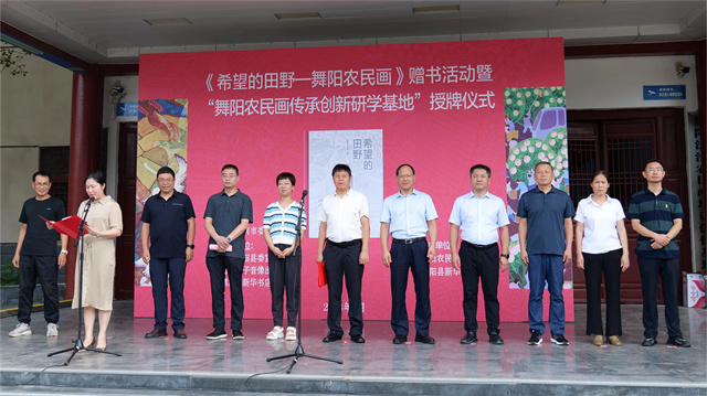 舞阳县举行“农民画传承创新研学基地”授牌仪式
