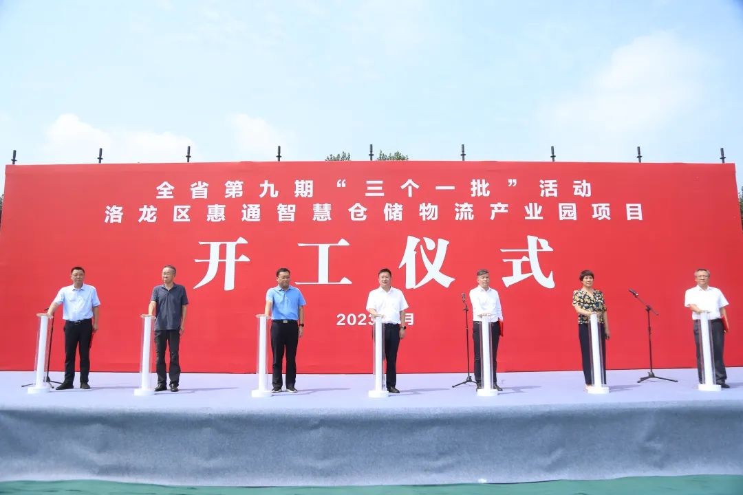 总投资86.7亿元！洛阳洛龙区“三个一批”活动举行