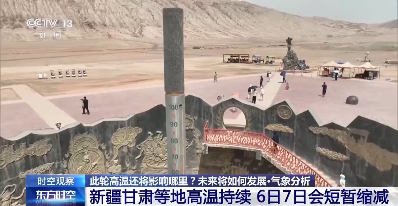 视频丨这轮高温还要持续多久？气象专家解读