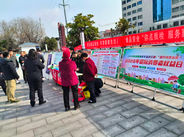 临颍县开展“3·15”消费者权益日主题宣传活动