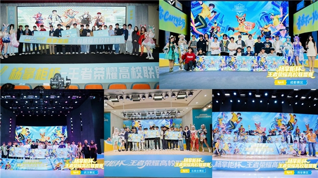 王者荣耀高校联盟赛五省开赛 电竞