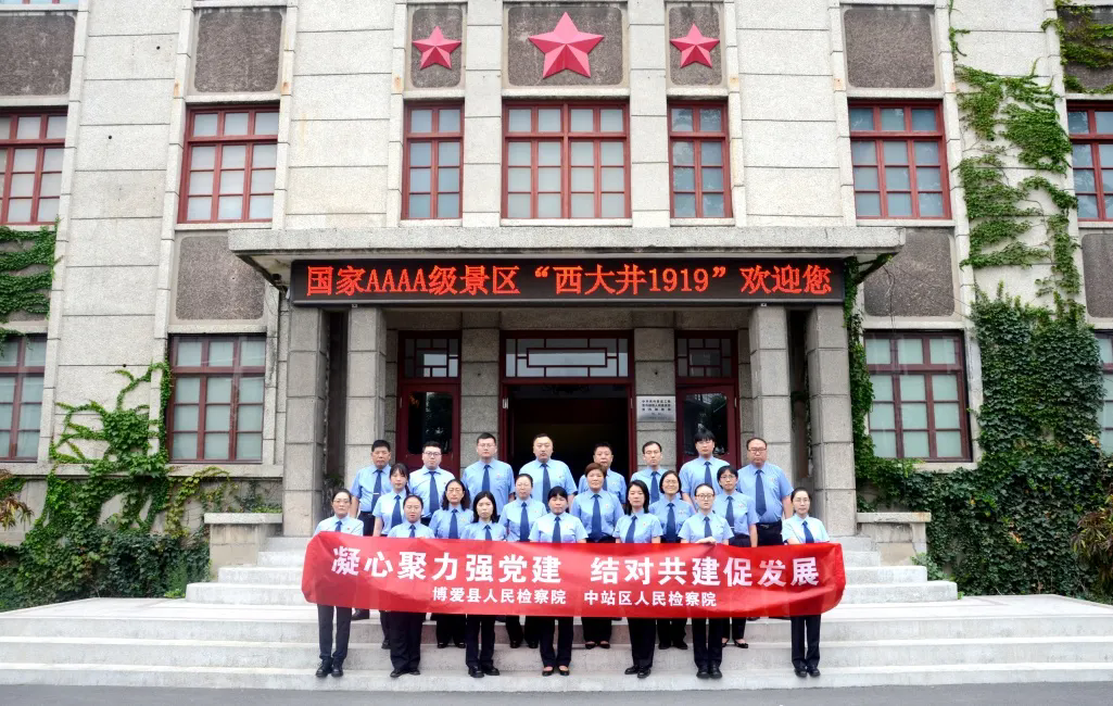 焦作中站区检察院开展主题党日活动