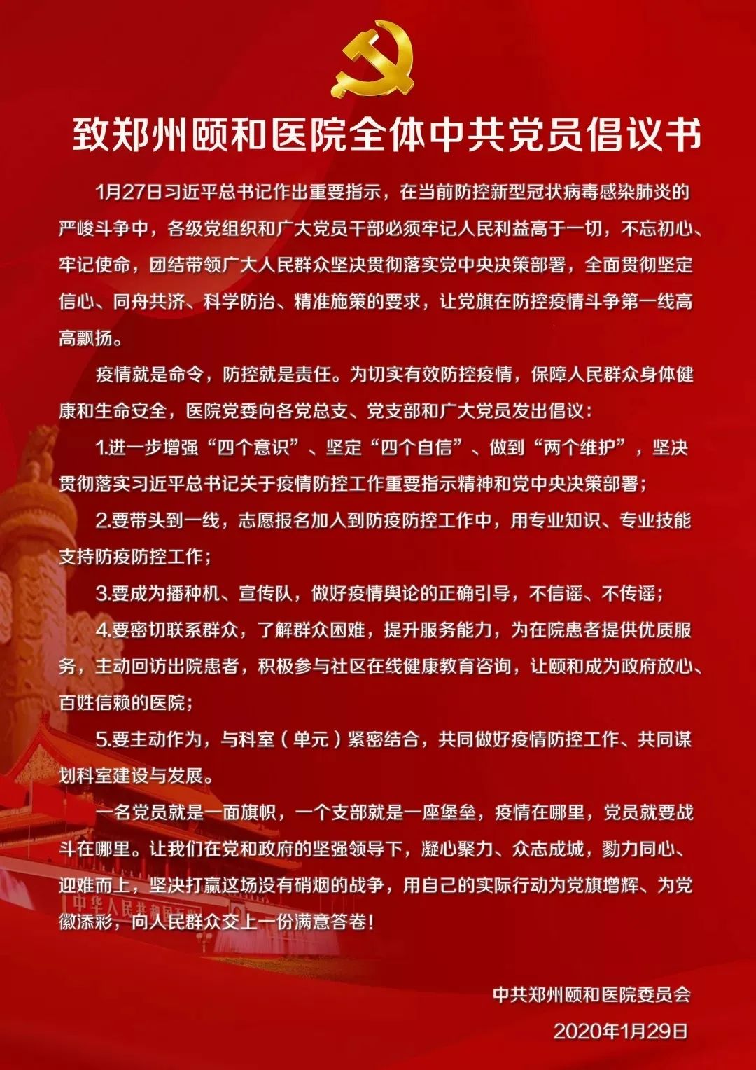 致黨員倡議書