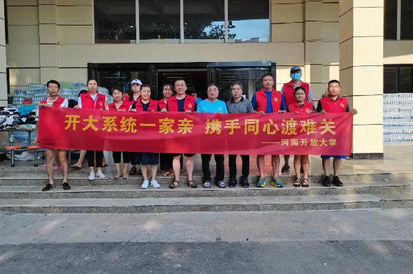 河南开放大学党委组织志愿者紧急筹集所需物资，送往安置点_副本