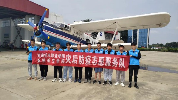 河南机电职业学院航空学院党支部灾后防疫志愿服务队_副本
