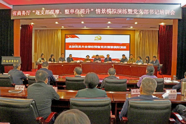 省商务厅组织开展支部党员大会接收预备党员情景模拟演练