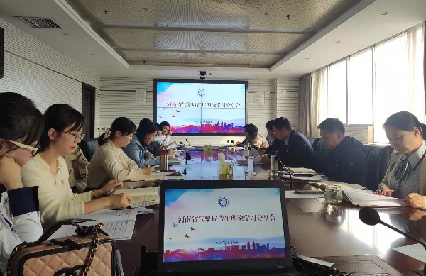 省气象局青年理论学习分享会1