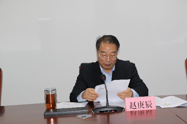 厅党组书记、厅长赵庚辰同志讲话