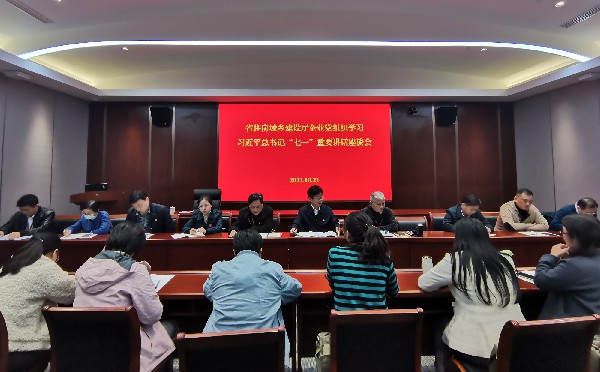 9-召开企业党组织书记座谈会