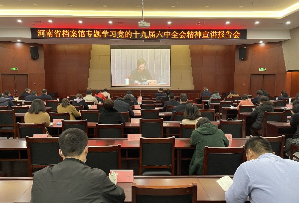 收听收看报告会2