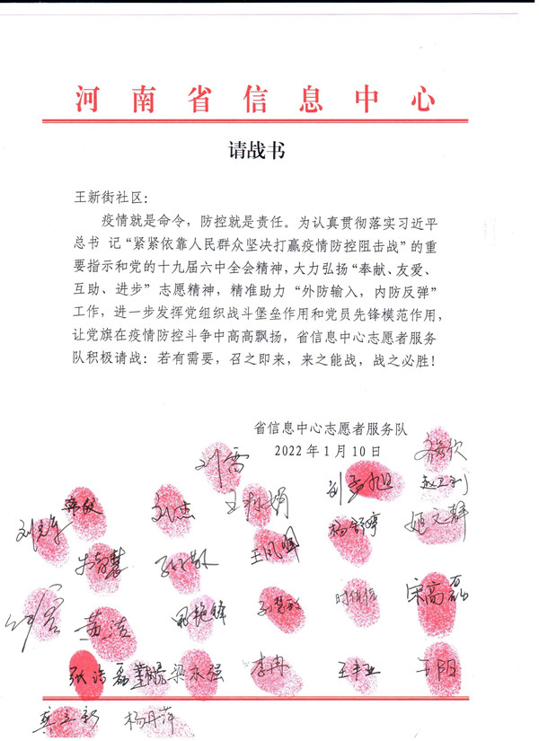 圖1請戰(zhàn)書