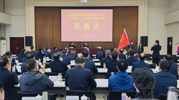 基层党组织负责人学习党的二十大精神专题培训班开班仪式