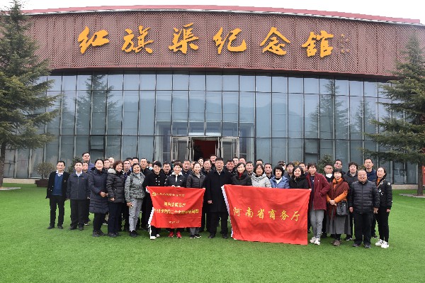 省商务厅赴红旗渠纪念馆开展现场教学