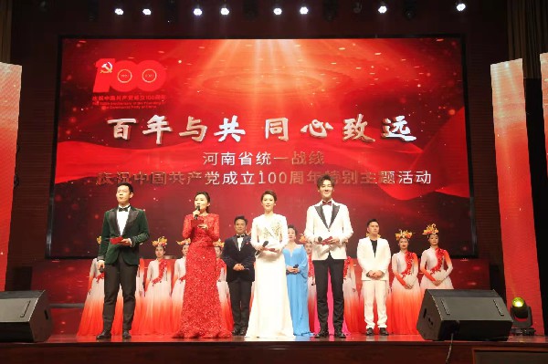 举办庆祝中国共产党成立100周年特别主题活动