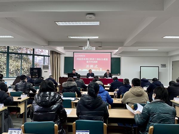 河南省水利厅群团干部综合素能提升培训班开班仪式