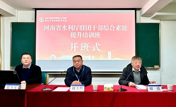 厅党组成员、副厅长、机关党委书记刘玉柏出席开班式