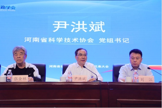 尹洪斌出席河南省公路学会第七次会员代表大会