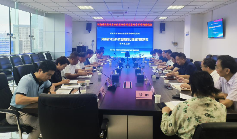 河南科技智庫(kù)農(nóng)業(yè)強(qiáng)省戰(zhàn)略研究基地召開專題學(xué)術(shù)沙龍活動(dòng)