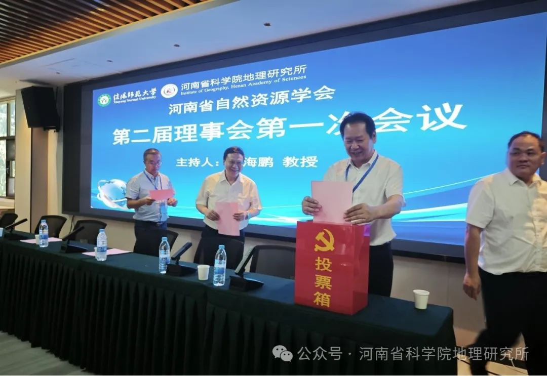 河南省自然資源學會第二次會員代表大會暨2024年學術年會在信陽成功舉辦