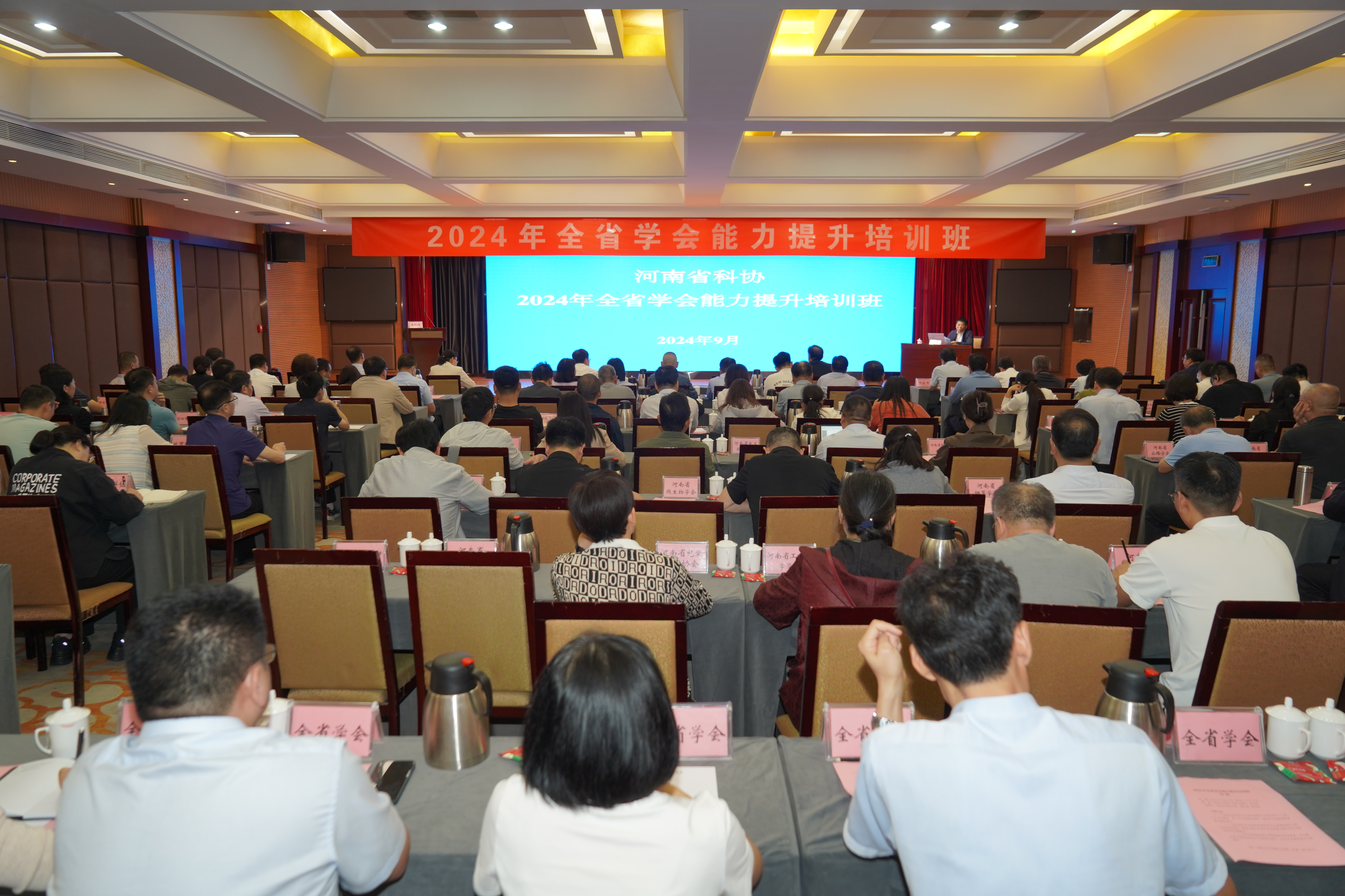 2024年全省學會能力提升培訓班成功舉辦