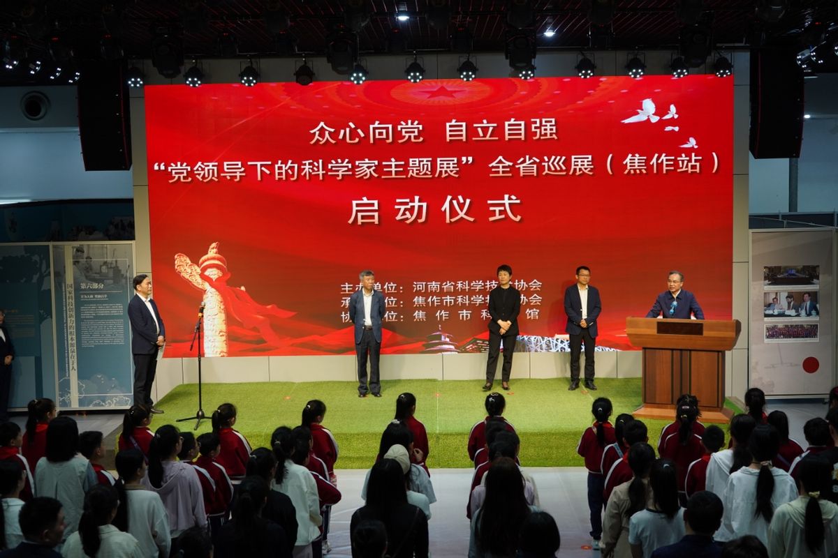 “眾心向黨 自立自強(qiáng)——黨領(lǐng)導(dǎo)下的科學(xué)家主題展”全省巡展（焦作站）啟動(dòng)