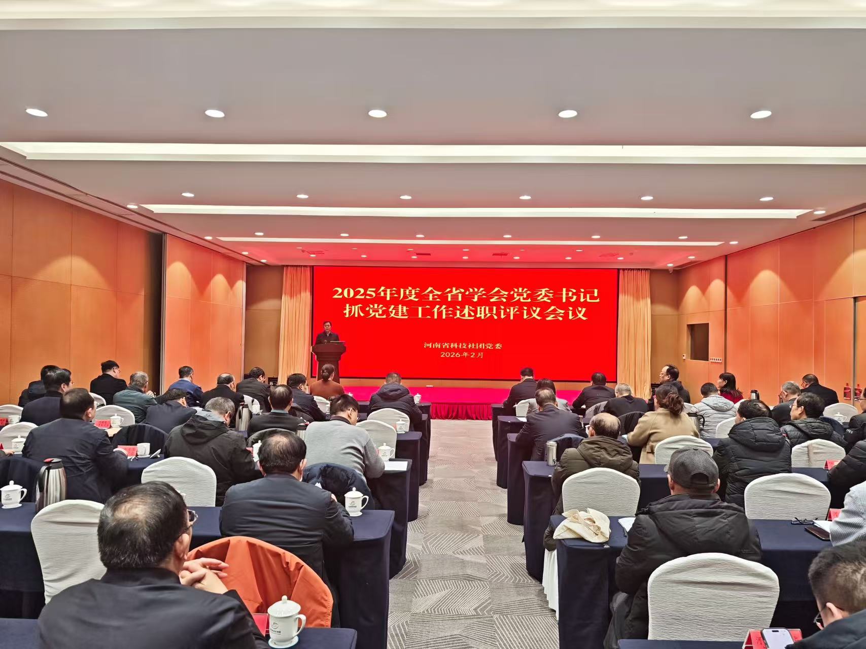 省科技社团党委召开2025年度全省学会党委书记抓党建工作述职评议会议
