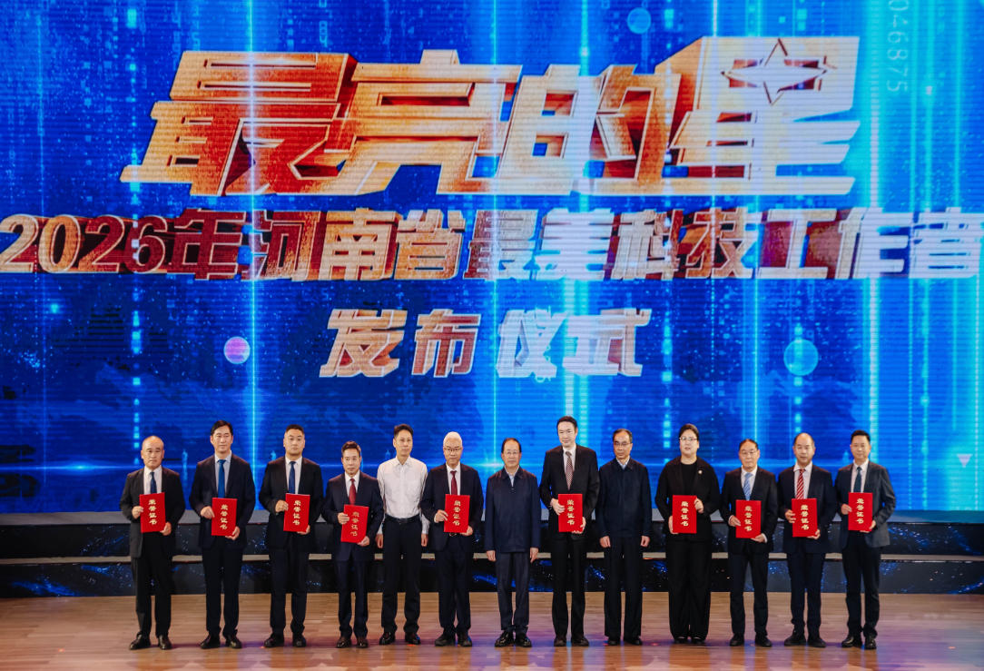 2026年“全国科技工作者日”河南省主场活动举行