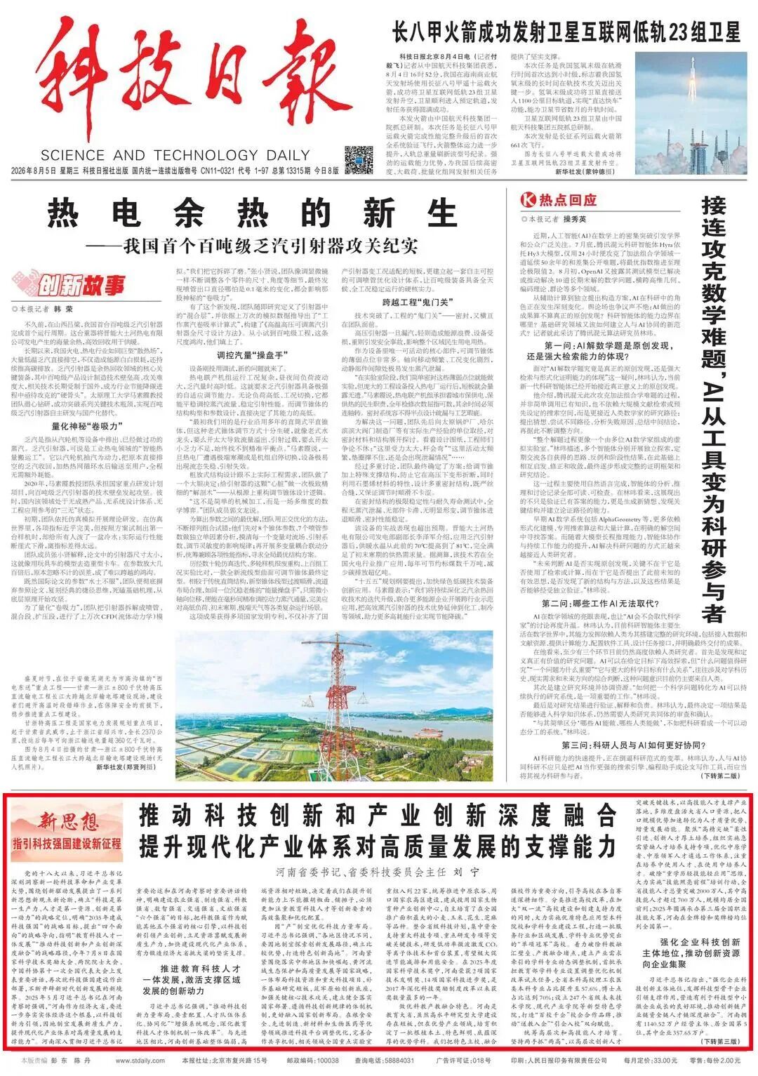河南省委书记刘宁在《科技日报》发表署名文章:推动科技创新和产业创新深度融合 提升现代化产业体系对高质量发展的支撑能力 河南省委书记刘宁在《科技日报》发表署名文章:推动科技创新和产业创新深度融合 提升现代化产业体系对高质量发展的支撑能力