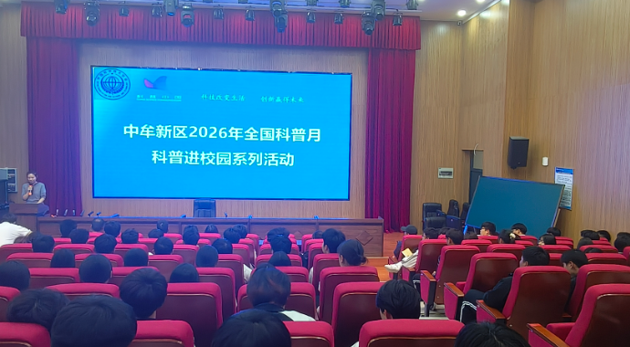 2026全国科普月 | 法治宣讲进课堂 护航青春助成长