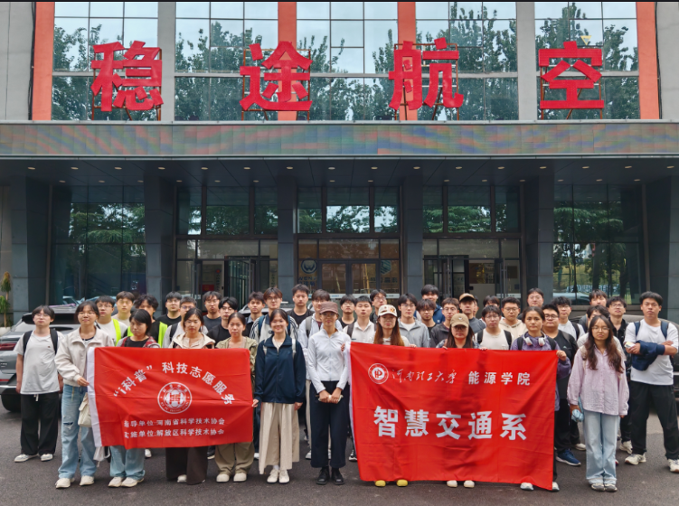 解放区科协全国科普月“科技改变生活、创新赢得未来”“航模无人机安全飞行与应用”科普实践活动走进稳途航空科技有限公司