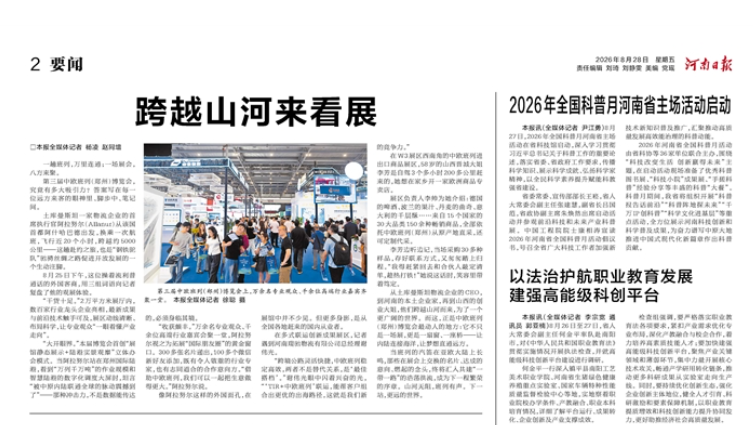 2026年全国科普月河南省主场活动启动