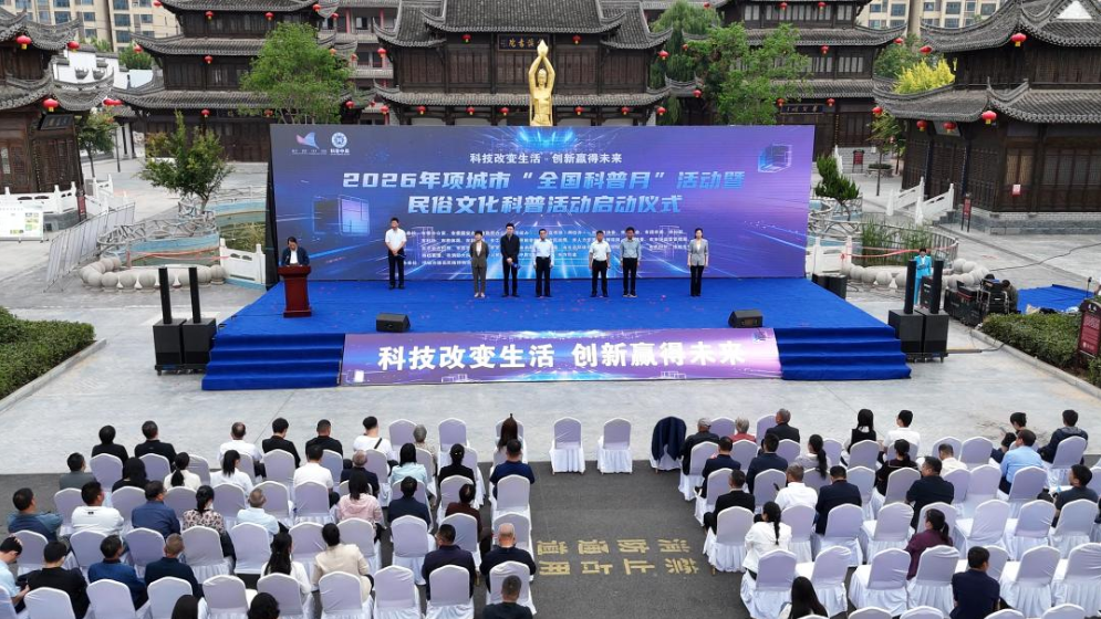 科技改变生活·创新赢得未来 项城市全国科普月活动精彩启幕