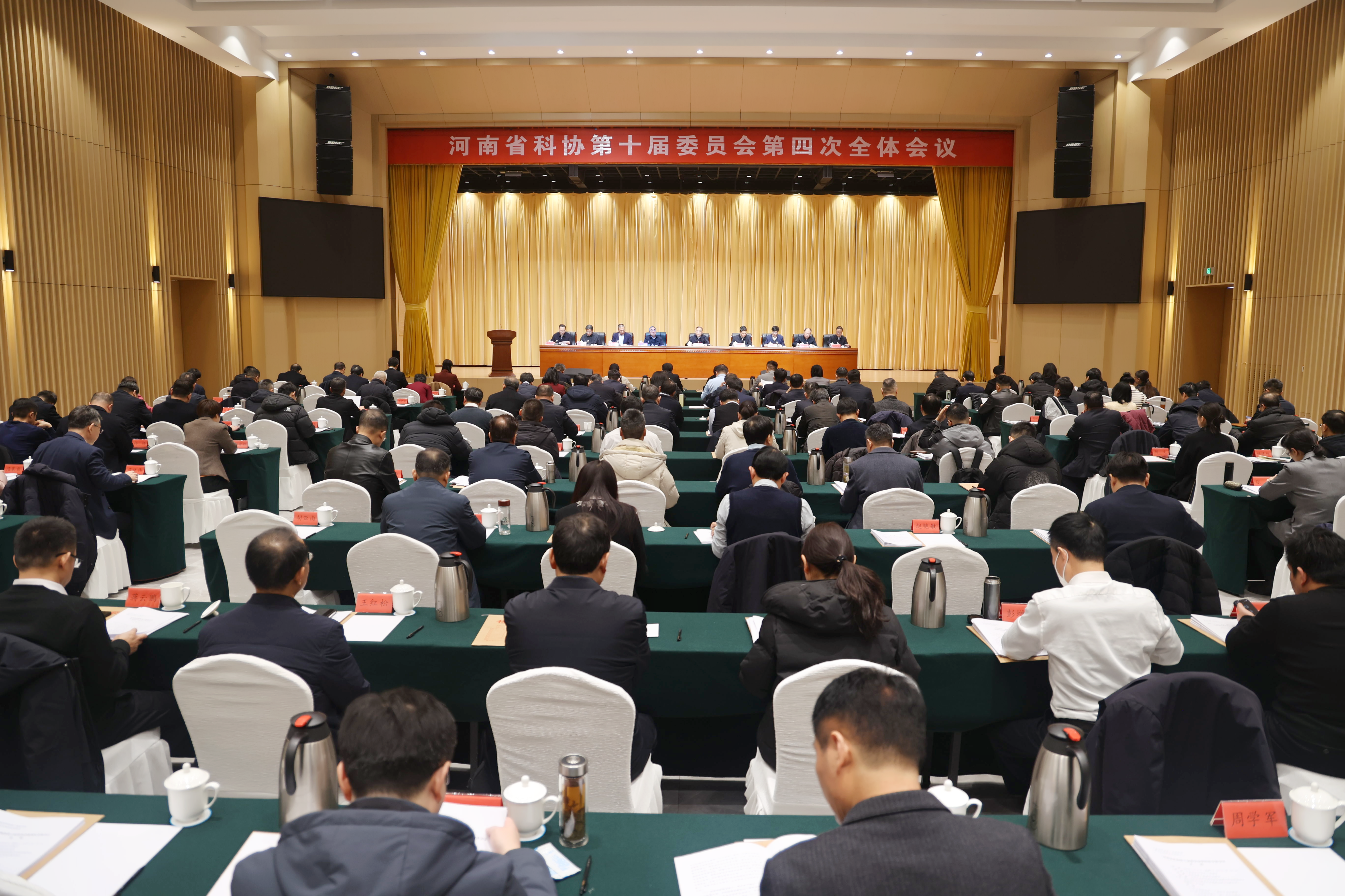 河南省科协第十届委员会第四次全体会议召开