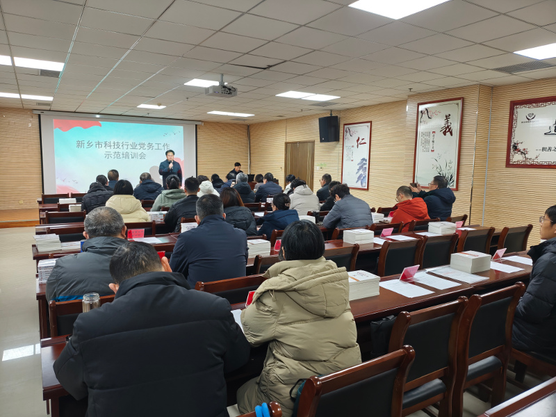 79739914345342895 市科技行业党委召开党务工作培训会1.jpg