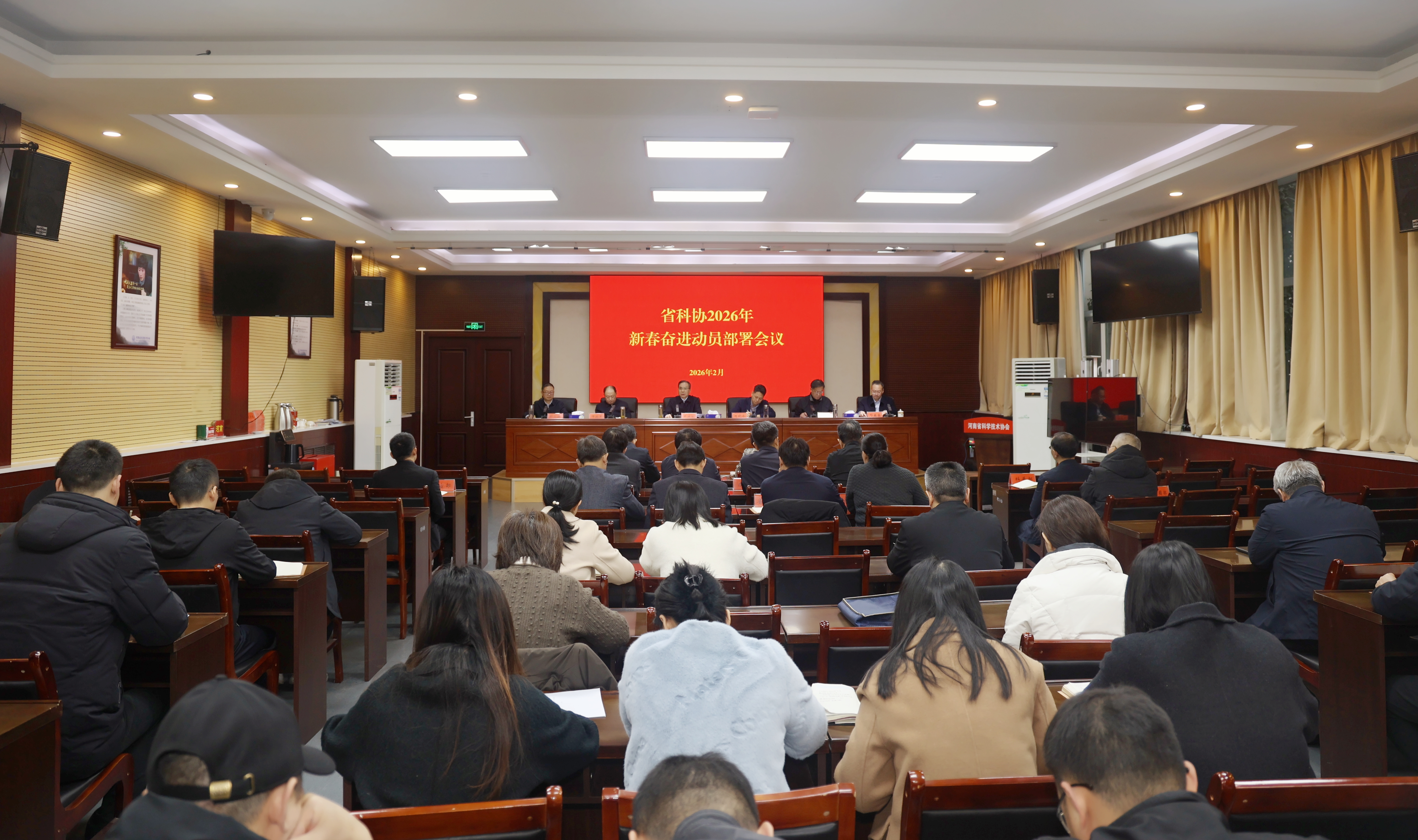 省科协召开2026年新春奋进动员部署会