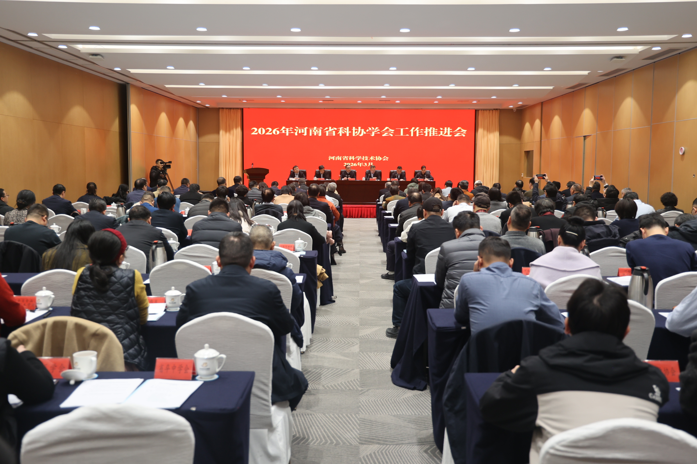 2026年河南省科协学会工作推进会在郑州举行