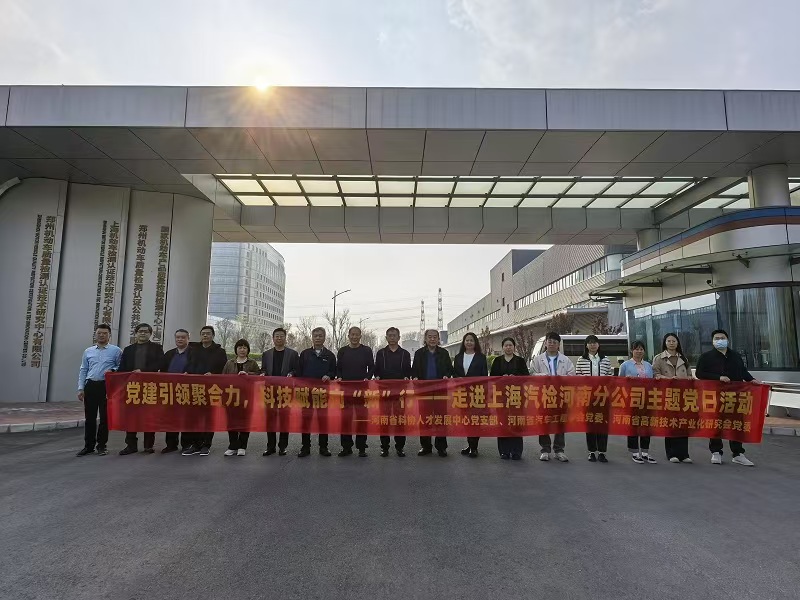 党建引领聚合力 科技赋能向“新”行