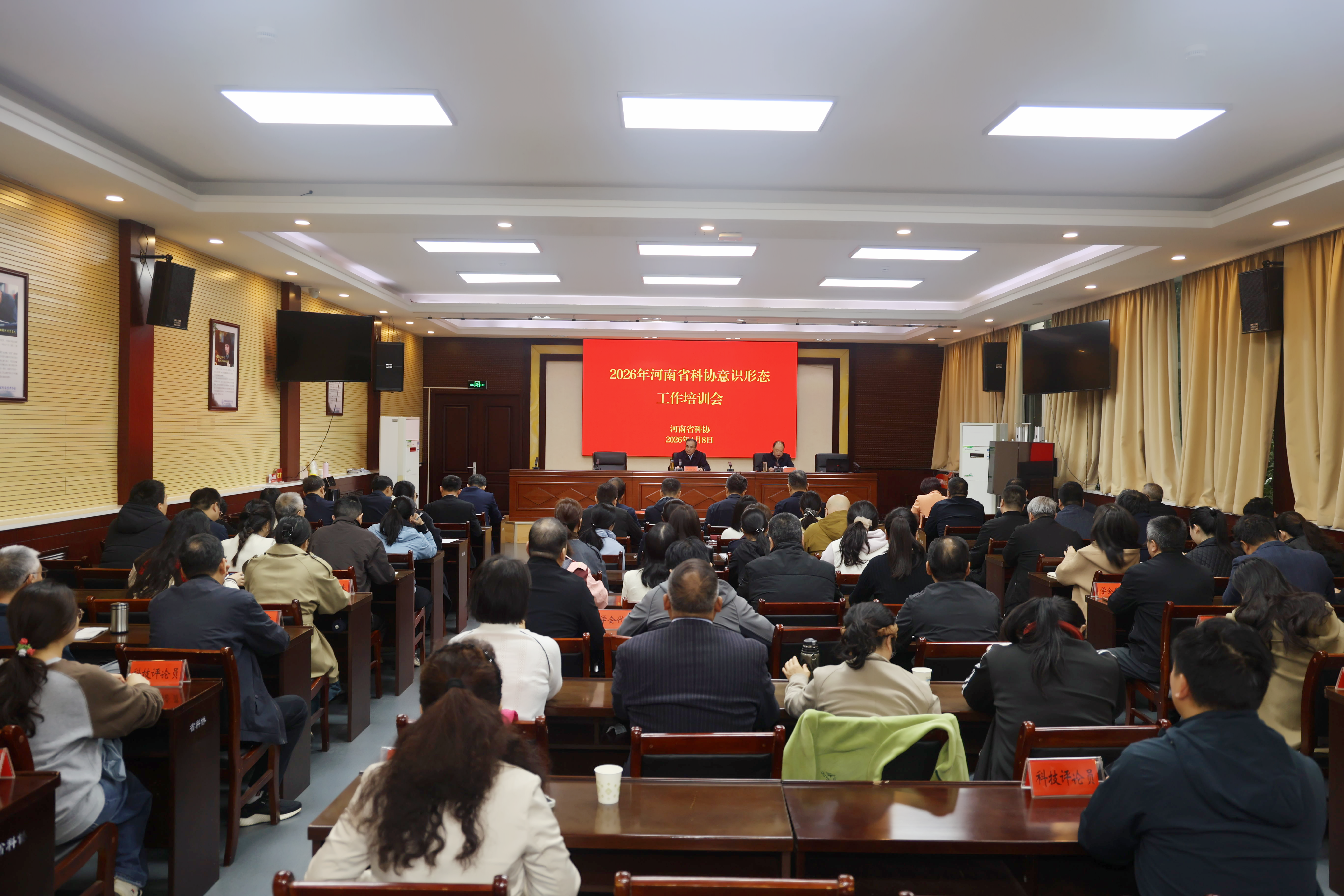 省科协举办2026年意识形态工作培训会