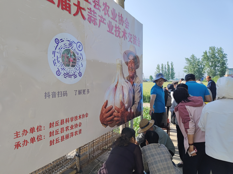 封丘县成功举办第三届大蒜产业技术交流会22.jpg