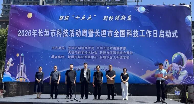 16407042109452495 2026年长垣市科技活动周暨全国科技工作者日启动仪式11.png