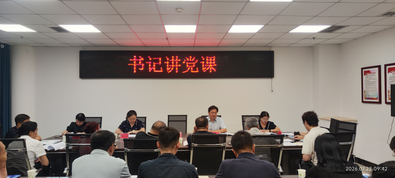 书记讲党课修改.jpg