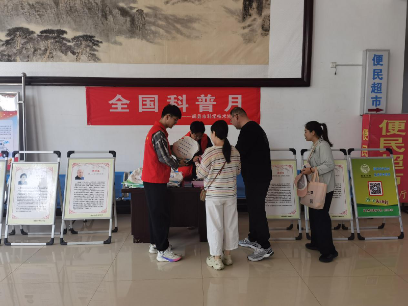 2550047972818855 辉县市科协全国科普月活动走进机关和11.png